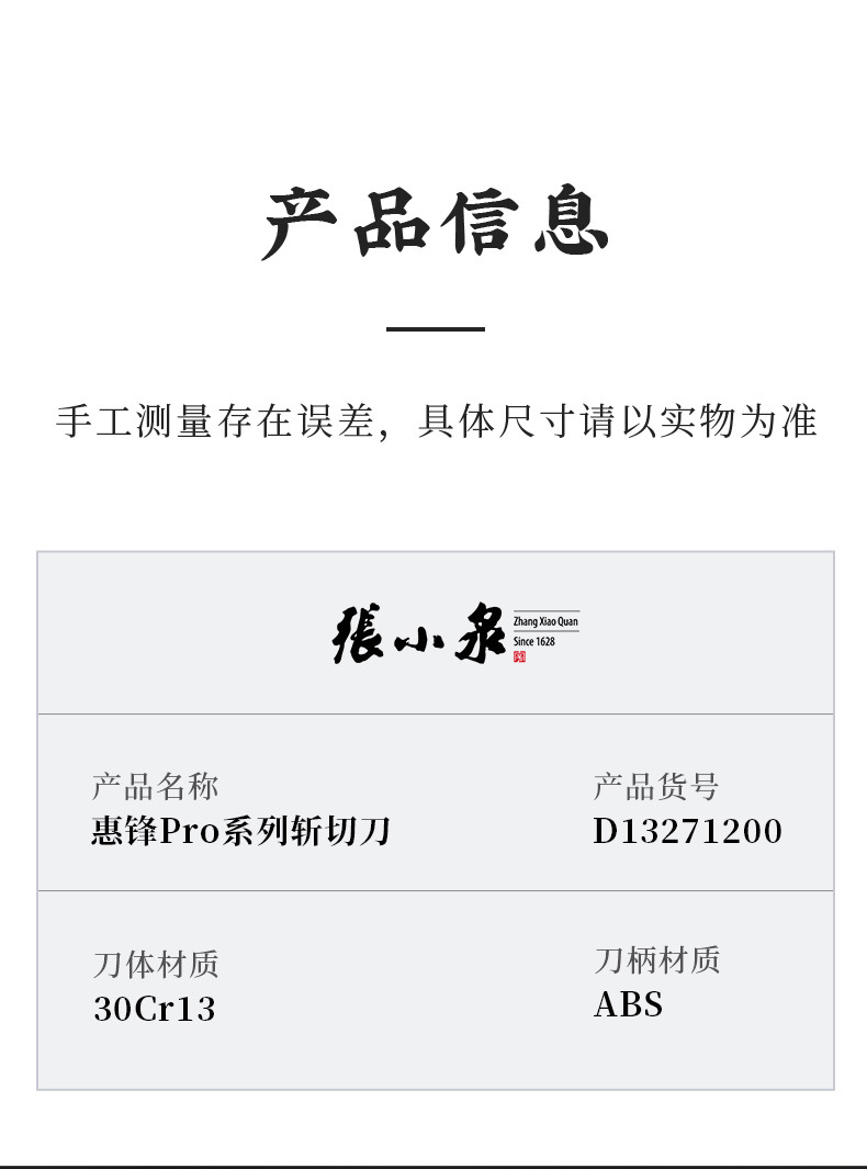 惠锋Pro系列斩切刀-详情_11.jpg