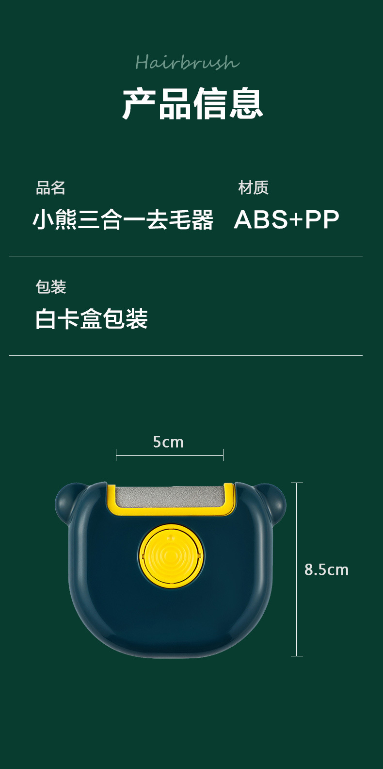 来图定制三合一衣物刷毛器静电除毛刷毛衣刮毛器旋转滚筒粘毛器详情12