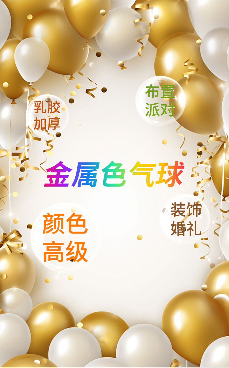 10寸1.8克金属气球派对、婚庆、乔迁、校庆装饰气球详情2