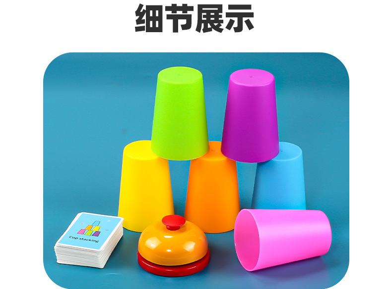 支持定制叠叠杯对战桌游颜色排序认知训练叠叠杯玩具益智早教机构详情19
