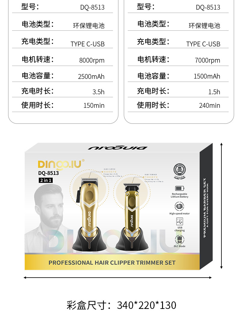 DQ-8513跨境油头子母套装理发器发廊理发店专用电动剃头发电推剪详情14