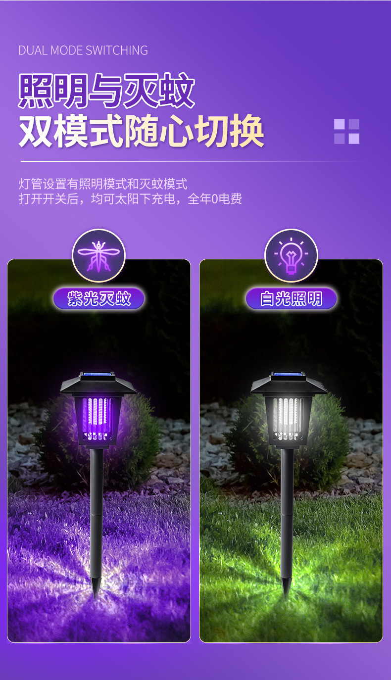 太阳能灭蚊灯家用庭院别墅驱蚊器防水驱蚊灯户外露营电击蚊子神器详情4