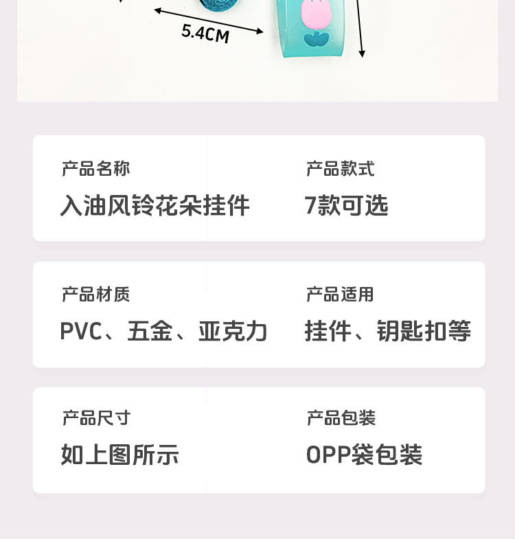 创意入油干花风铃漂浮钥匙扣挂件挂饰女生包包挂件娃娃机礼品批发详情21