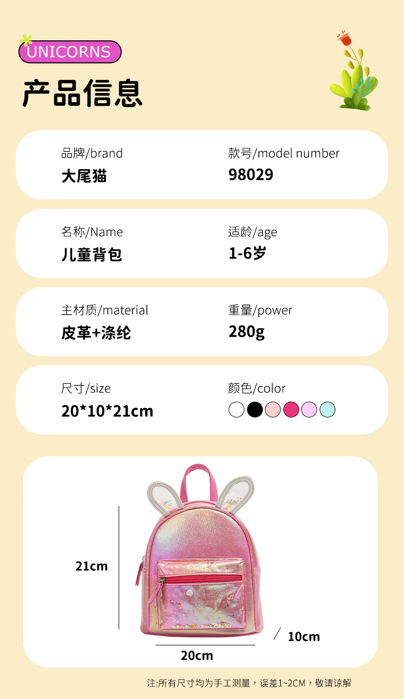 大尾猫卡通兔耳朵双肩背包时尚休闲可爱公主女童包元气少女书包详情2