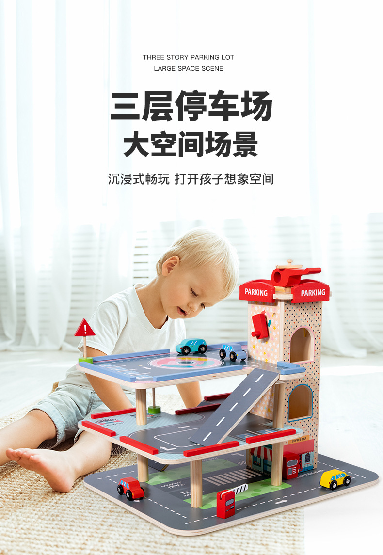 儿童木制过家家模拟停车场大型三层拼装汽车滑行轨道飞机升降玩具详情8
