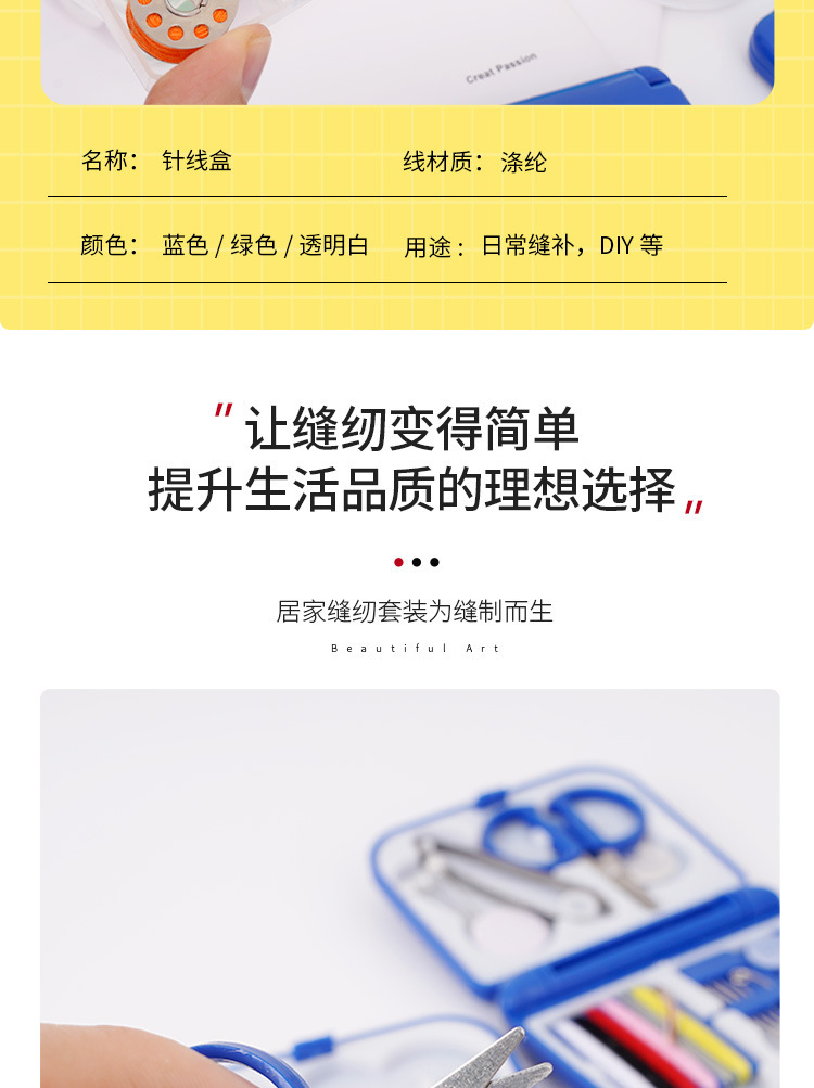 多功能旅行针线包便携迷你针线盒套装针线缝补手工缝纫针线包详情3