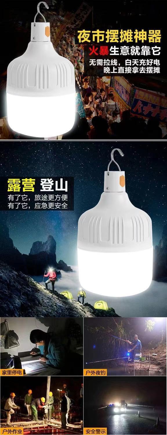 【支持代发】充电灯泡超亮照明无线夜市摆摊野外露营家用停电应急详情6