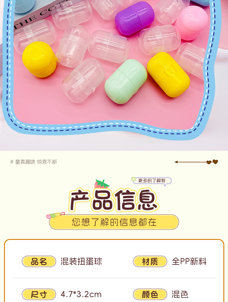 4.7*3.2cm空壳扭蛋球空壳扭蛋壳儿童玩具批发胶囊扭蛋壳礼品球详情2
