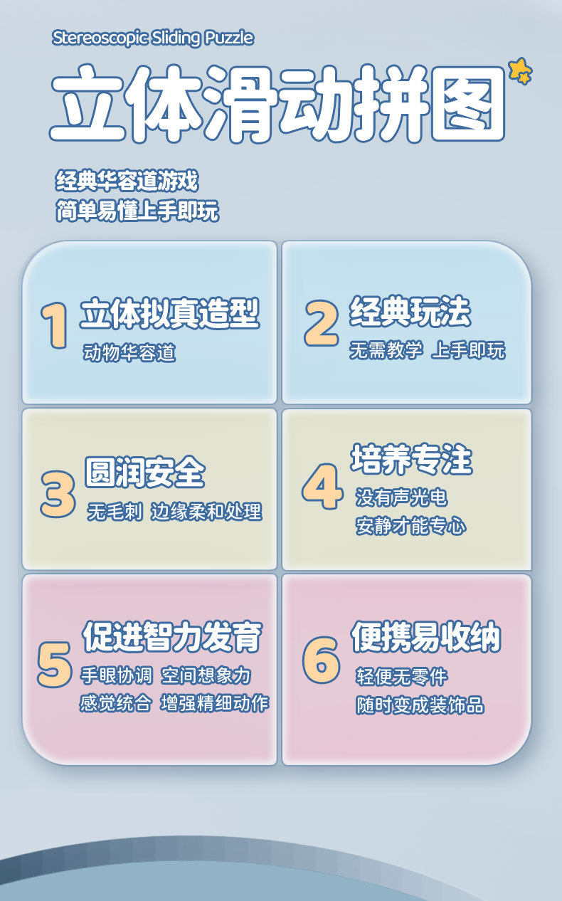 儿童益智卡通华容道益智立体拼图兔子小黄鸭滑动拼图玩具跨境批发详情2