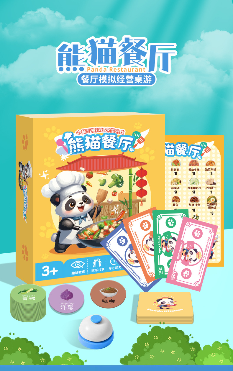 熊猫餐厅3-6岁反应力训练桌游 数学启蒙观察力培养益智玩具桌游卡详情1