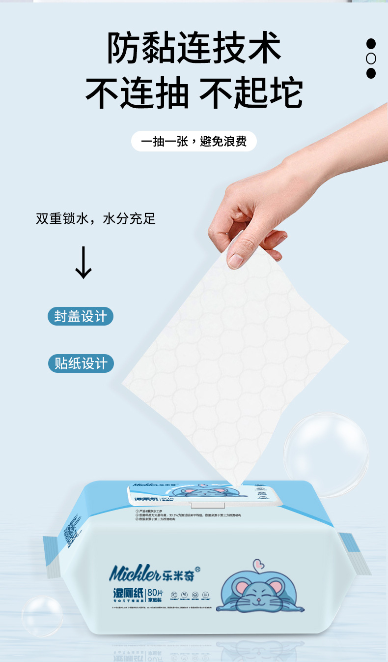 乐米奇大包80抽湿厕纸家用可冲超划算湿纸巾纯水点断不连抽湿厕纸详情12