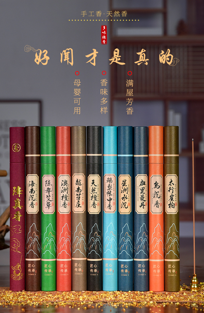 11味线香礼盒沉香组合檀香熏香家用室内天然艾草盘香藏香佛香香薰详情1