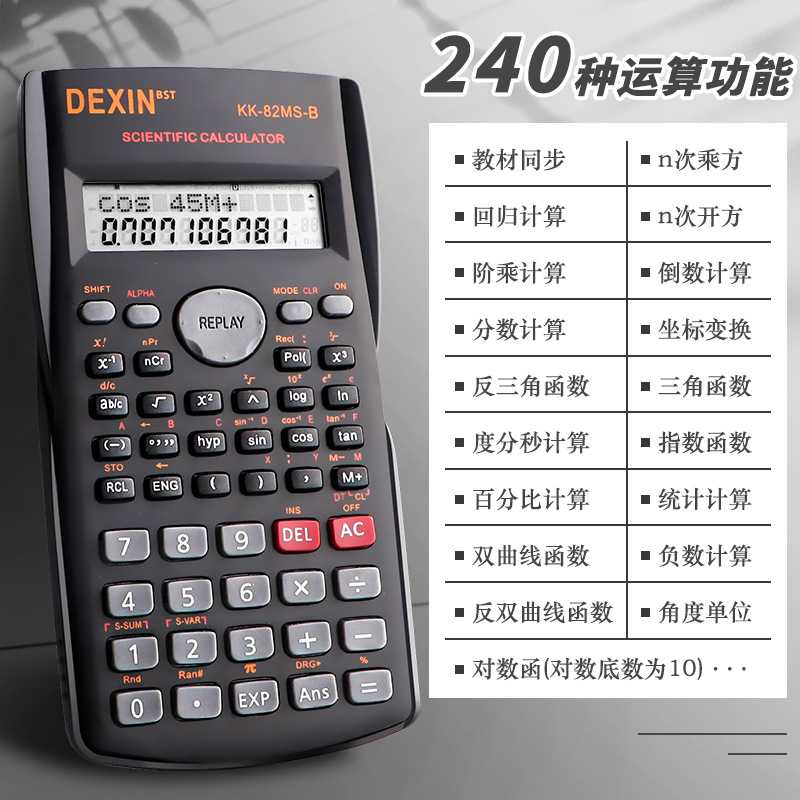 科学计算器考试学生专用大学生会计函数电子计算机小学四年级注会详情7