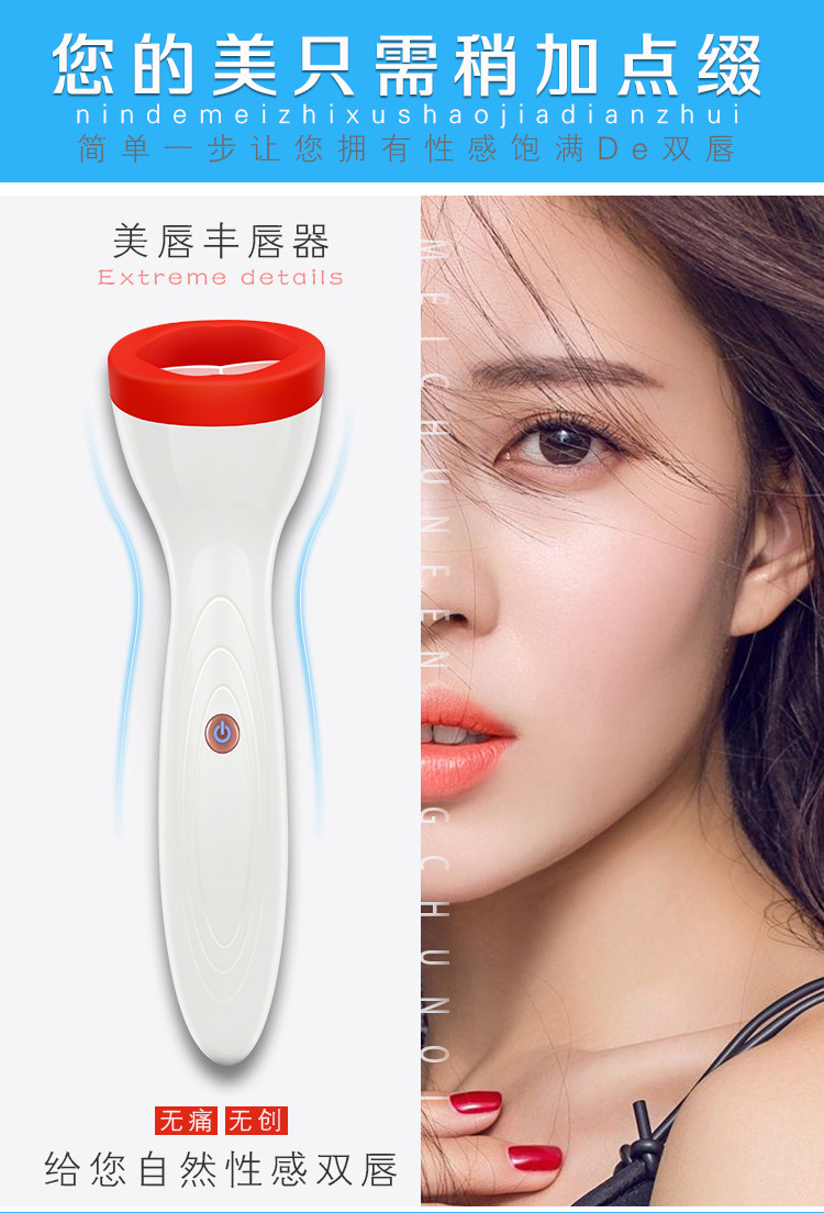 跨境电商电动丰唇器家用美容仪硅胶丰唇护唇仪便携式嘟嘟唇仪器详情19