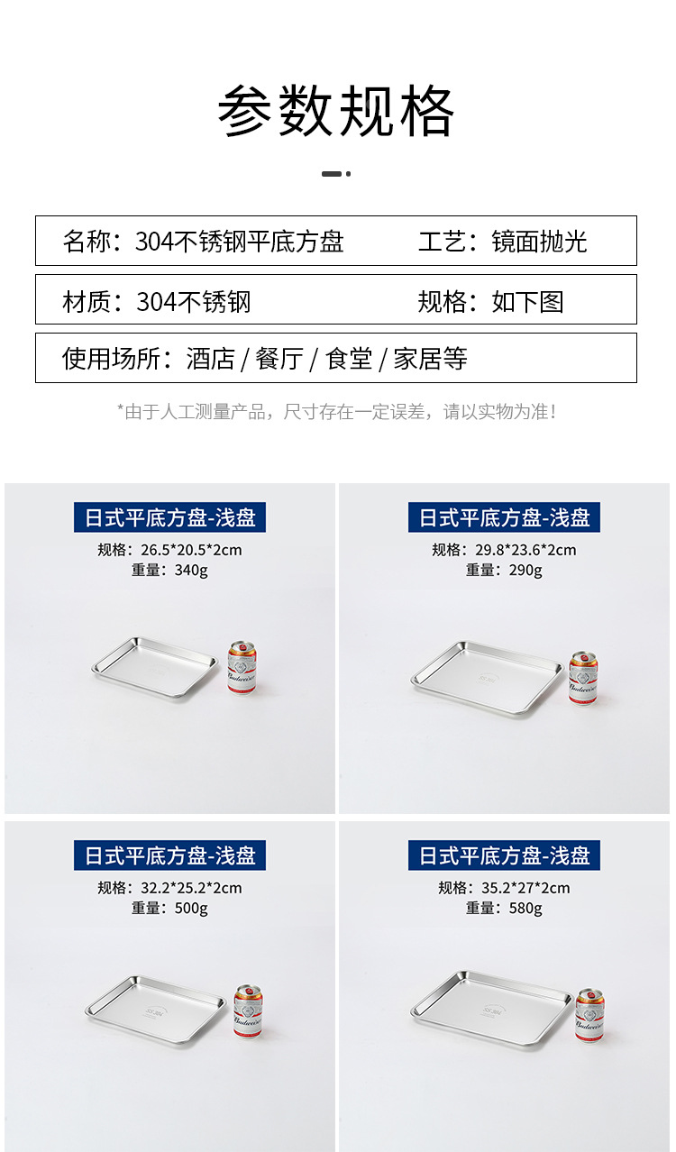 304不锈钢盘子长方形日式方盘托盘浅盘平盘加厚蒸饭盘烤箱平底盘详情9