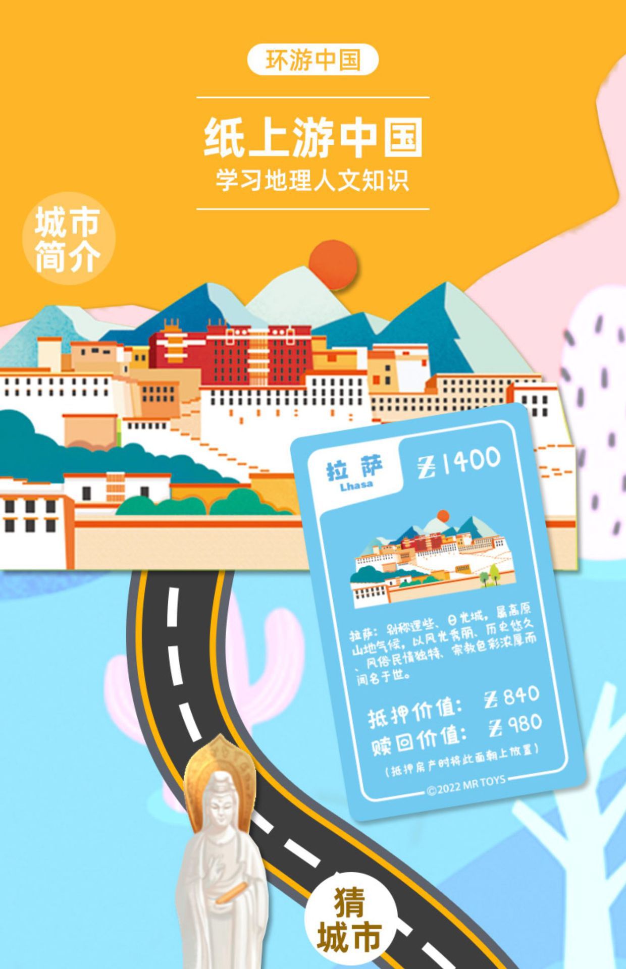 玩具先生财富冒险王儿童环游中国世界亲子互动棋牌桌游玩具详情8