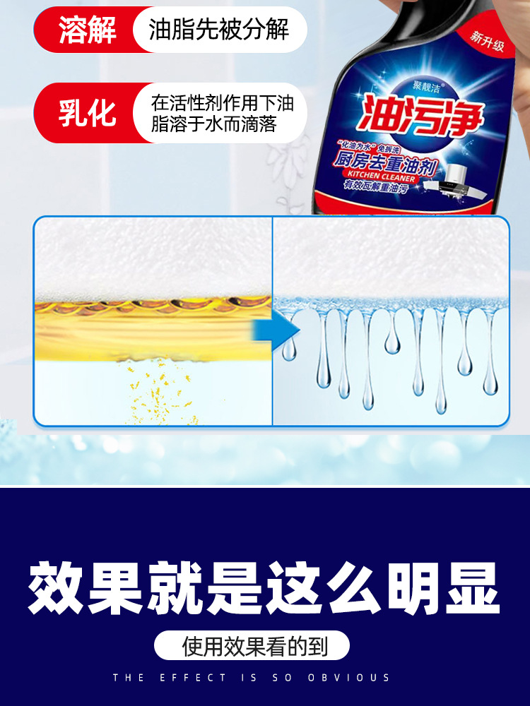 Heavy oil stain cleaner, household fume cleaner manufacturer, multi-functional kitchen oil stain remover, oil stain cleaner foam type pic 7