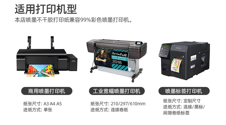 直销喷墨合成纸防水a4哑光不干胶打印纸耐刮diy贴纸标签纸厂家详情4