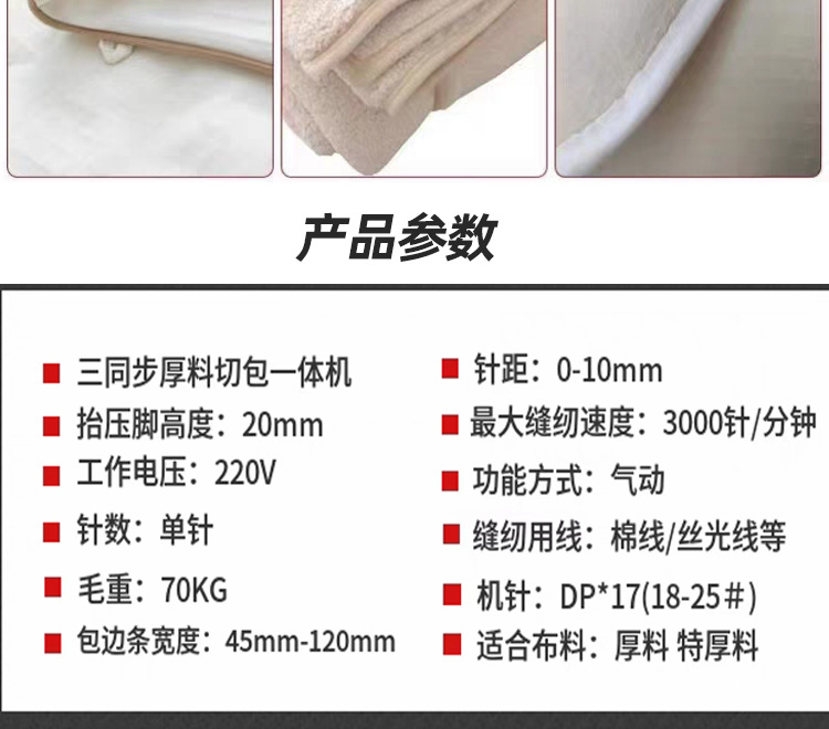 Cotton quilt cutting and wrapping integrated machine, mattress edge wrapping machine, semi-automatic industrial flat car, computerized three-synchronization thick material sewing machine pic 3