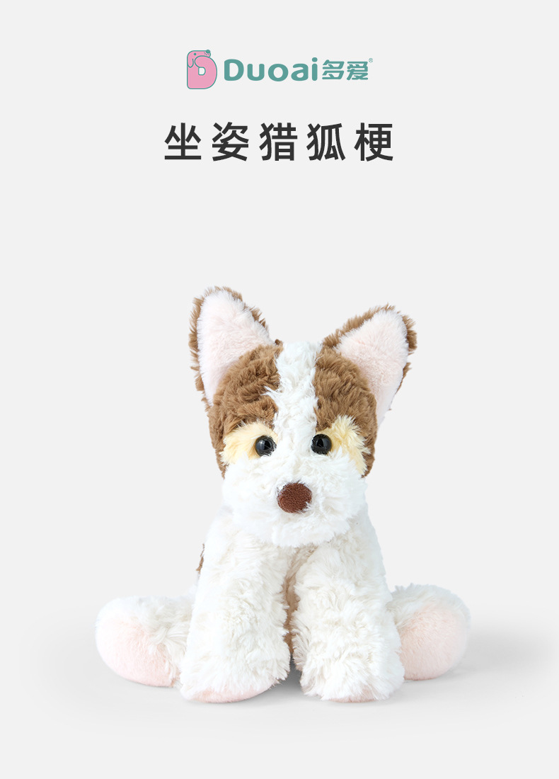 多爱原创新款坐姿猎狐梗毛绒玩具公仔可爱狗狗安抚哄睡布娃娃批发详情1