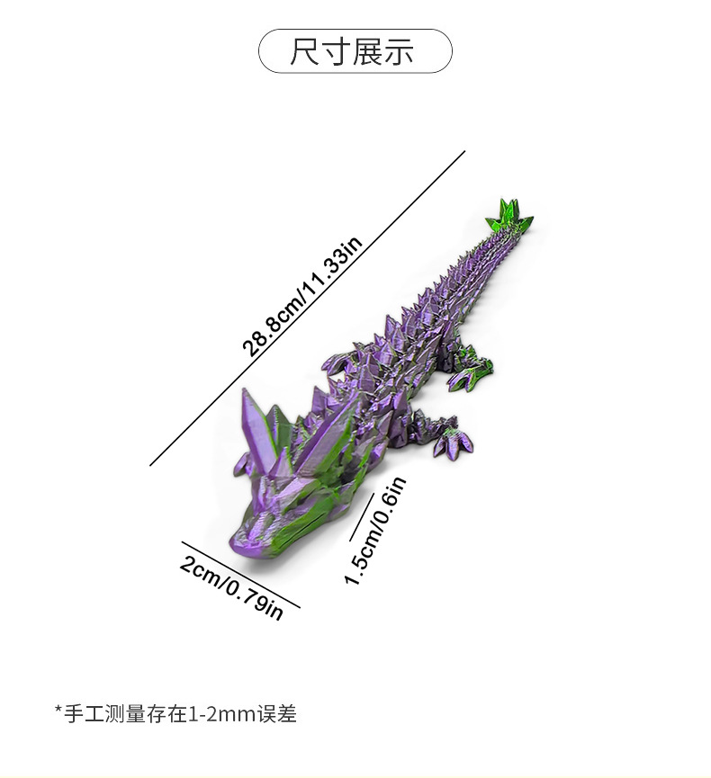 源头工厂3D打印宝石龙全身关节可动水晶龙摆件跨境热销儿童玩具详情6
