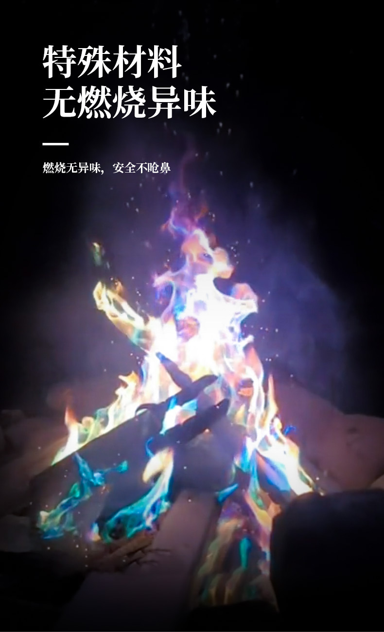 户外magic fire彩色火焰粉 魔法火焰变色剂派对沙滩篝火晚会用品详情4