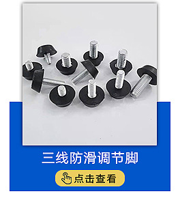 三线调节脚防滑调节脚 桌椅不锈钢调平脚五金沙发脚批发可调脚垫详情6