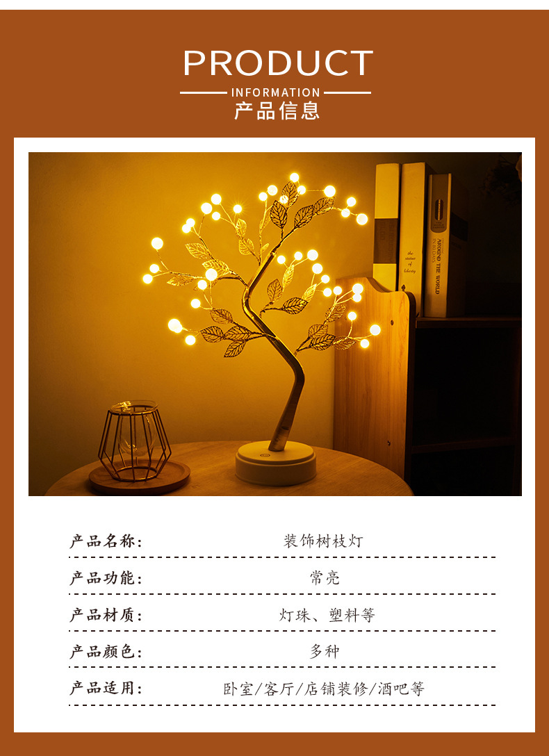 创意桌面花卉盆景台灯LED夜灯玫瑰梅花梅树枫叶造型装饰灯温馨小夜灯详情9