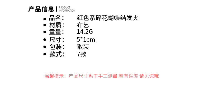 新款春季红色系碎花发夹儿童布艺侧边碎发刘海夹甜美蝴蝶结掰掰夹详情3