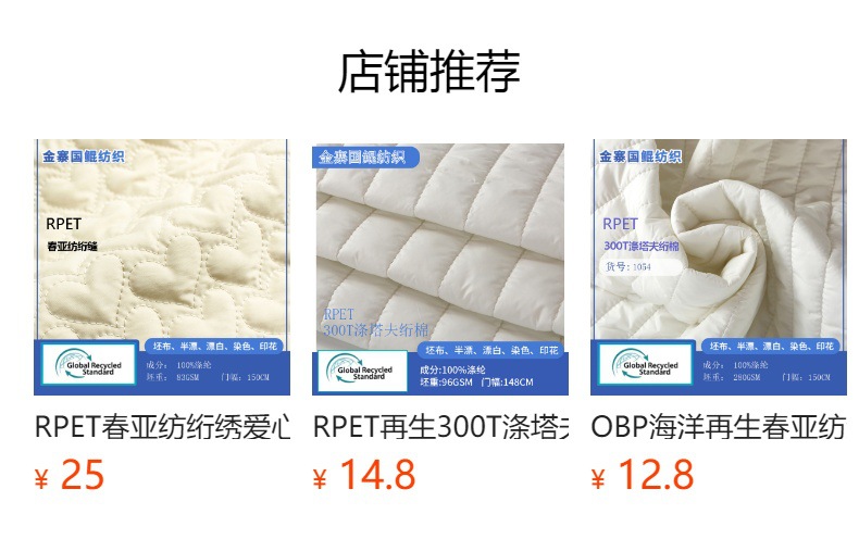 RPET春亚纺绗绣爱心夹棉化妆包文具盒沙发套箱包服装绗缝面料详情1