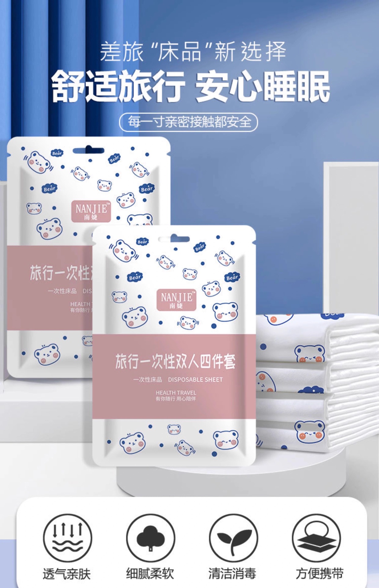 酒店一次性床单被罩枕套四件套旅行旅游双人加厚床上用品隔脏便携详情3