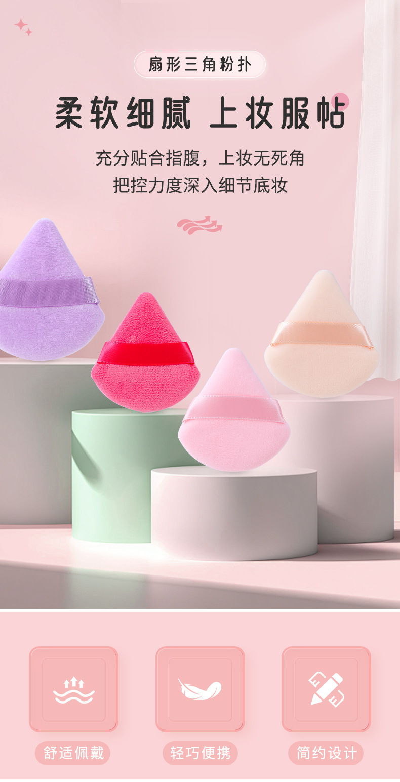 植绒粉扑三角形散粉气垫粉饼蜜粉干粉定妆化妆海绵美妆跨境热销详情1