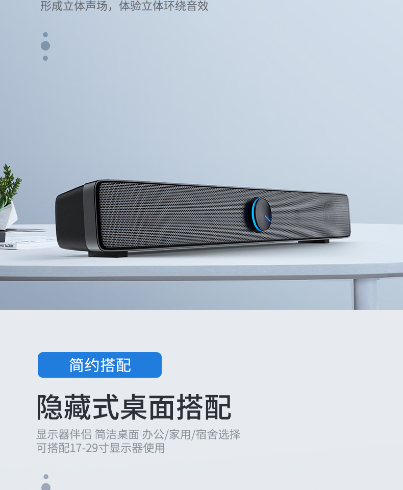 SADA V-193电脑音响台式长条音箱笔记本家用桌面手机迷你小低音炮详情2