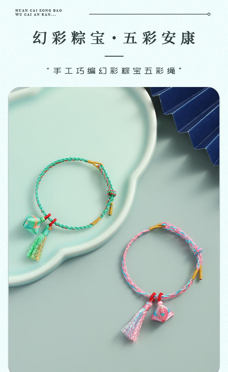 端午节五彩绳子小粽子手工编织diy成品吊坠少儿手绳手链装饰手绳详情29