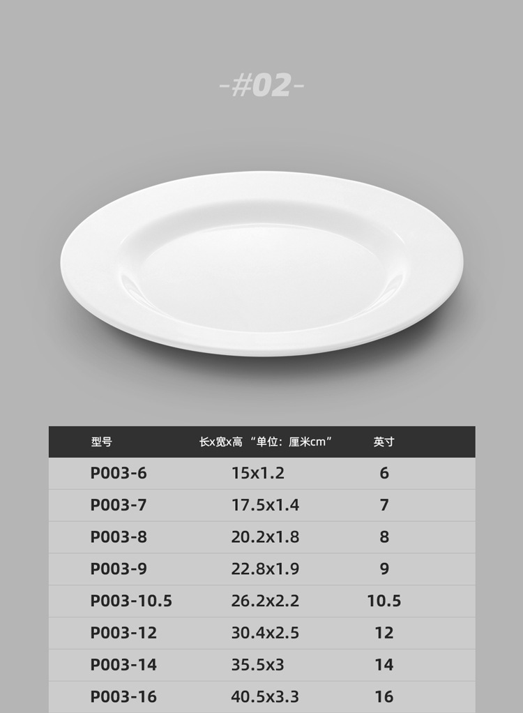 密胺仿瓷餐具浅边平盘子耐摔白色圆形中式火锅点心餐馆菜盘详情8