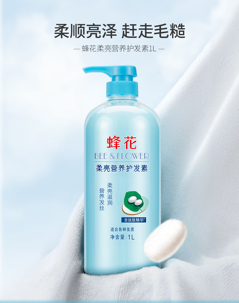 蜂花柔顺柔亮营养护发素含小麦蛋白/丝肽精华润发乳滋润批发代发详情2