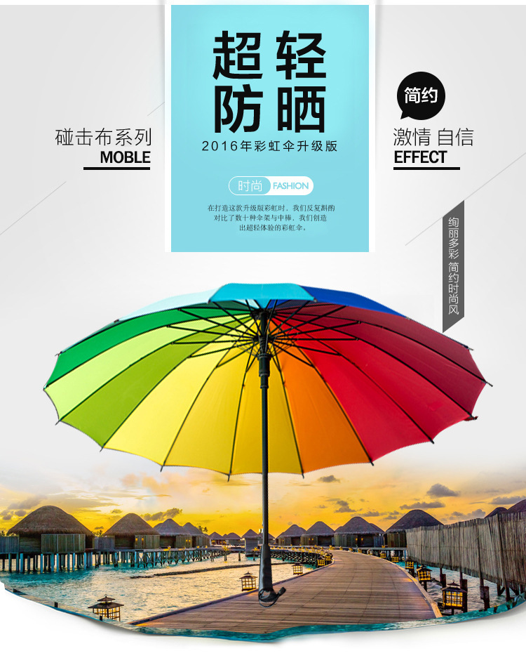 批发16K韩国创意碰击布彩虹伞长柄直杆自动雨伞广告伞可做LOGO详情2