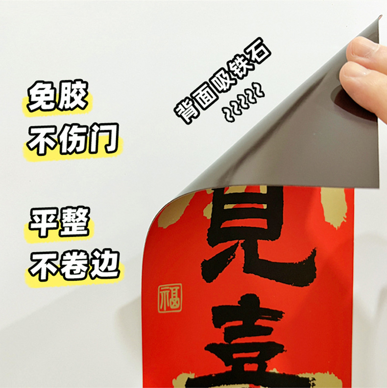 乔迁之喜新居入宅创意门贴磁吸对联装饰新房入户搬家布置小对联详情3