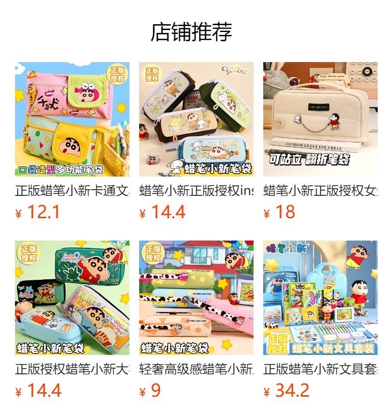正版授权蜡笔小新高颜值大容量INS风中学生卡通笔袋详情1