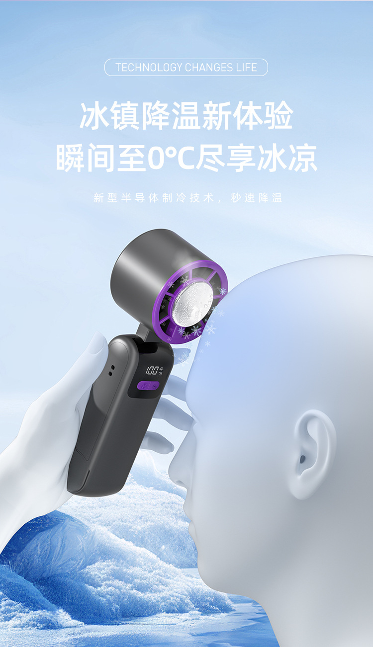 新款手持制冷风扇100档制冷折叠便携式涡轮迷你半导体冰敷小风扇详情8