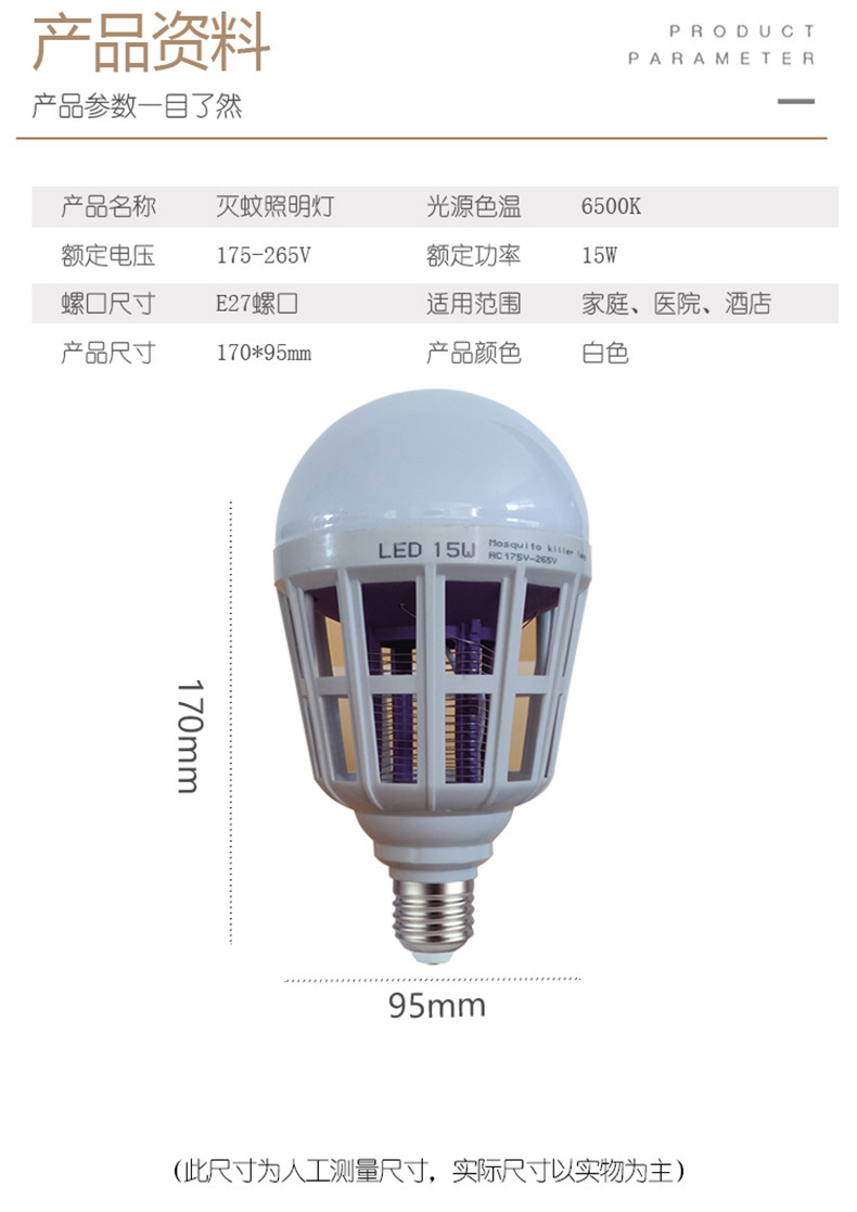 LED灭蚊照明两用E27灭蚊灯灯泡二合一电子驱蚊器家用户外防蚊灯详情2