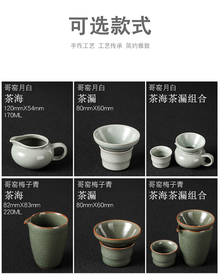 哥窑茶具公杯茶海公道杯茶漏纱网过滤裂纹开片单公杯组合中式家用详情11