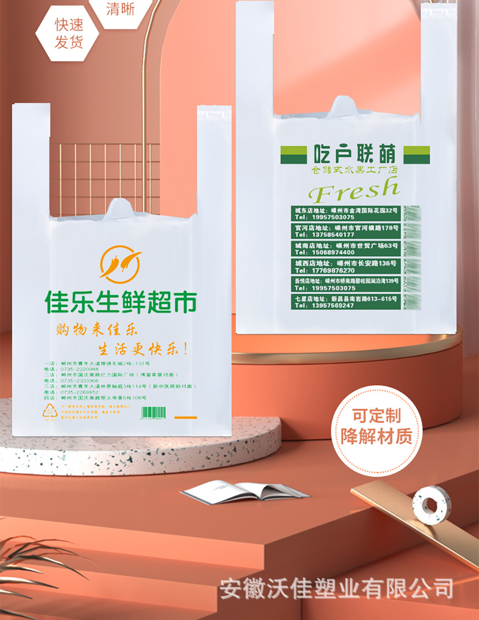 定制背心袋超市购物食品外卖打包袋一次性手提袋广告袋塑料袋定做详情2