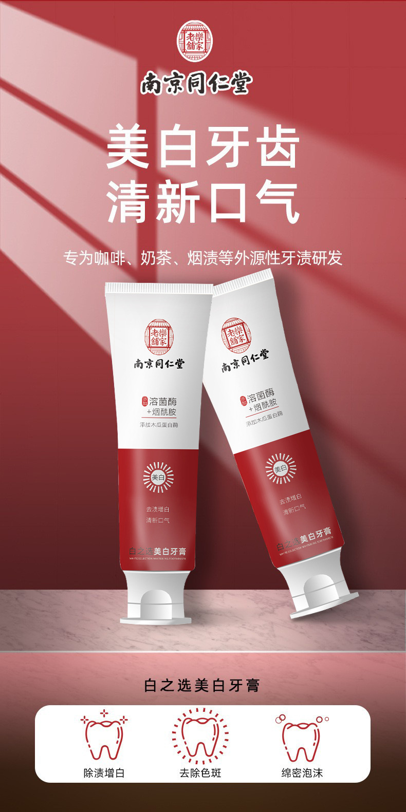 牙膏厂家烟酰胺南京同仁堂牙膏 正品酵素去黄氨基酸美白牙膏批发详情8