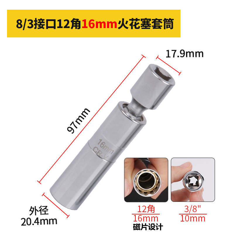 万向磁性火花塞套筒超薄万向14mm16mm加长奔驰汽车火星塞拆卸工具详情3