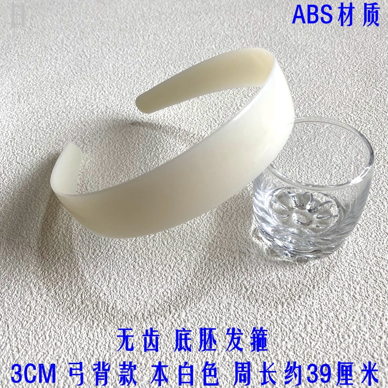 塑料毛胚发箍光面无防滑齿ABS材质底胚头箍加长DIY手工头饰品配件详情8