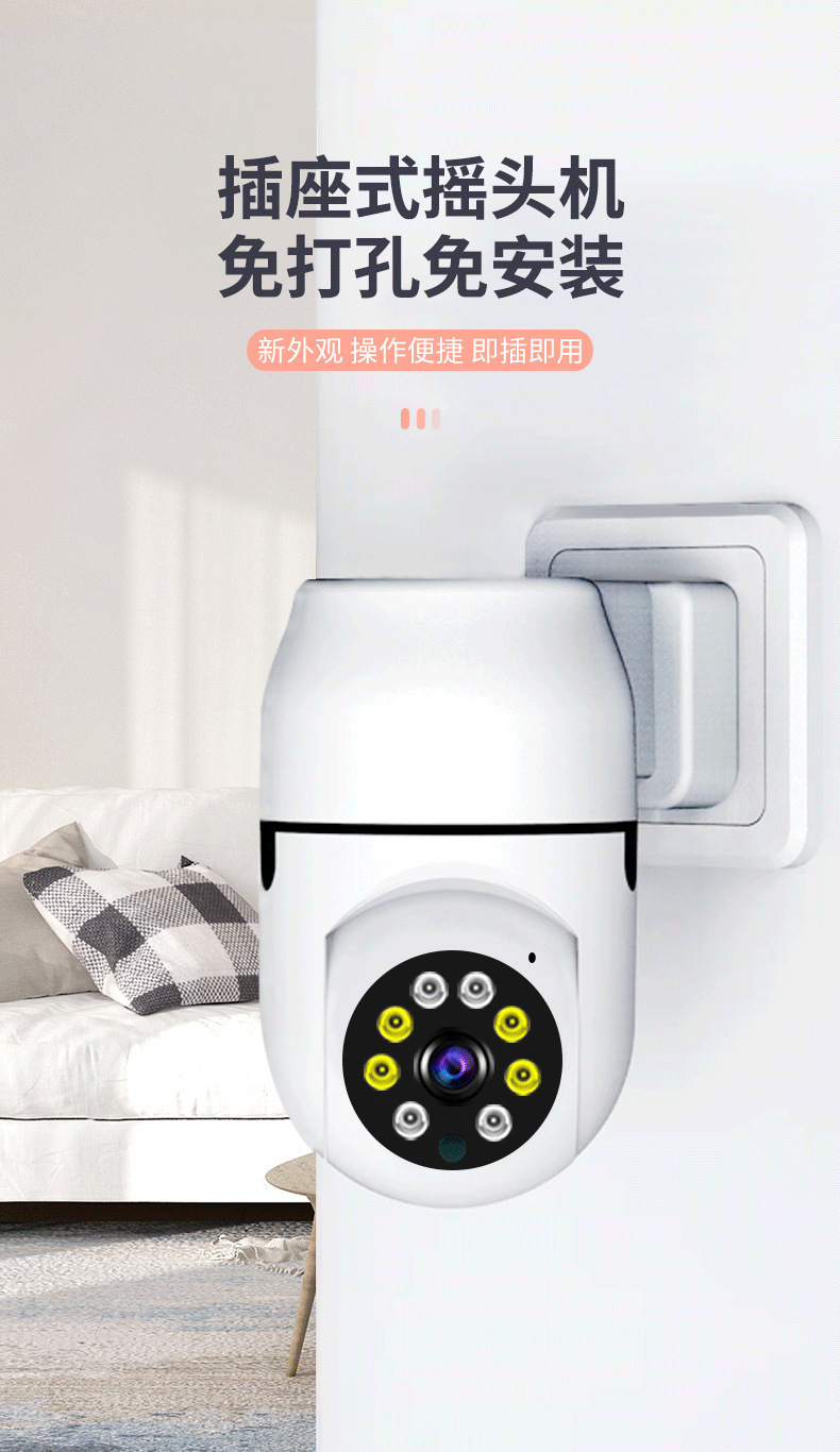 Cross-border bestseller plug direct insertion WiFi remote pan-tilt, rotating and moving alarm push surveillance camera pic 1