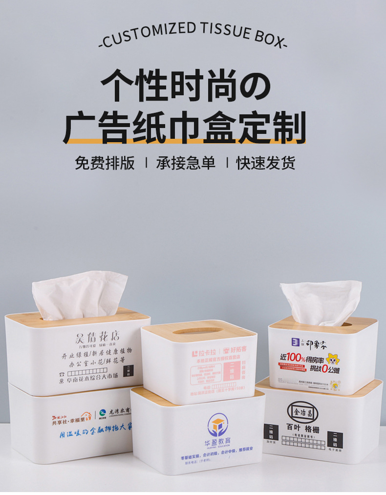 定制塑料纸巾盒广告抽纸盒餐巾盒订做餐厅酒店纸巾筒可印logo礼品详情1