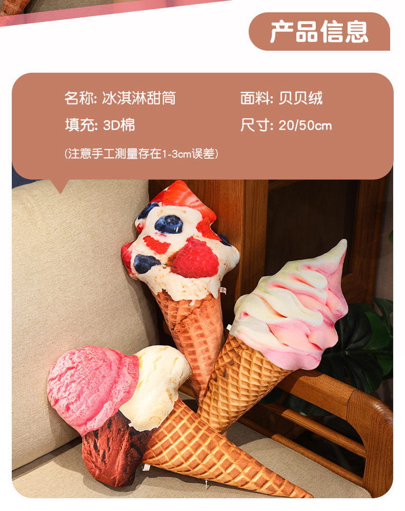 跨境仿真冰淇淋抱枕毛绒玩具甜筒雪糕玩偶娃娃甜品店装饰沙发摆件详情2