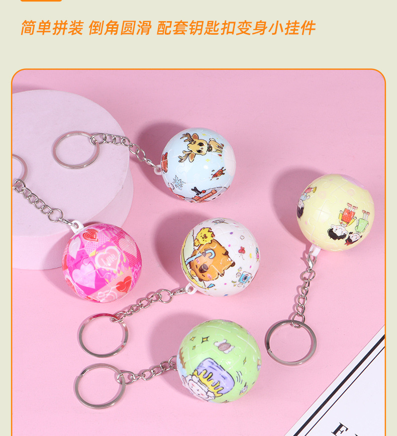 3D立体球形拼图玩具钥匙扣 钥匙挂件益智解压文创礼品挂件跨境详情3